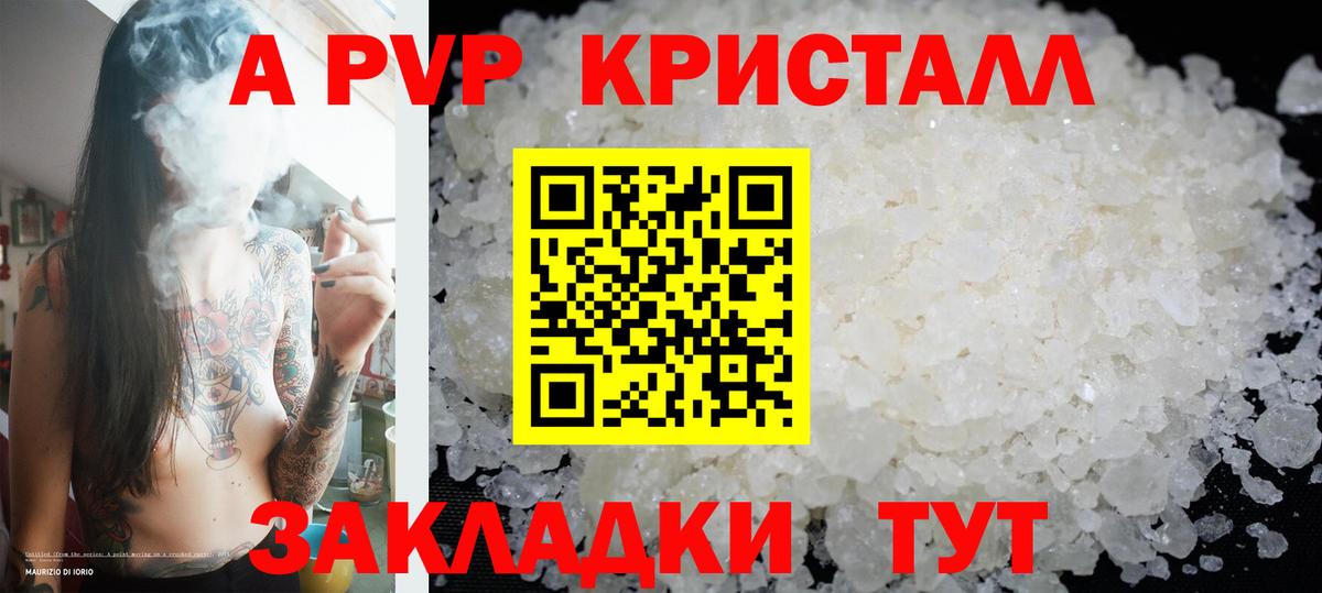APVP Crystall Чистополь