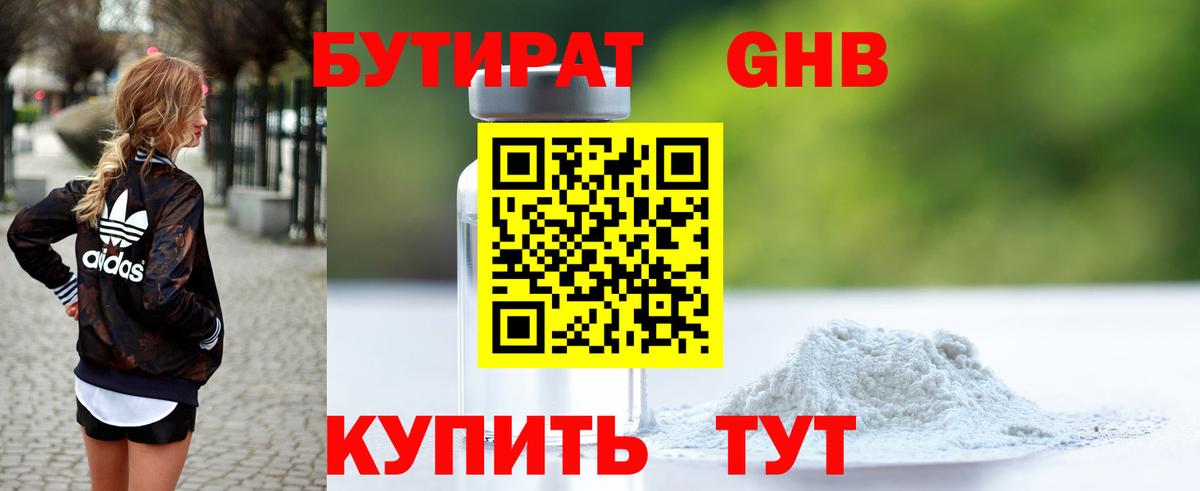 БУТИРАТ вода Чистополь