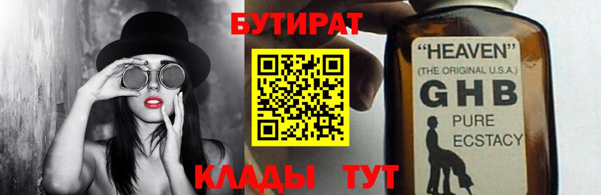 Чистополь  Бутират 1.4BDO  БУТИРАТ  Вход с VPN 