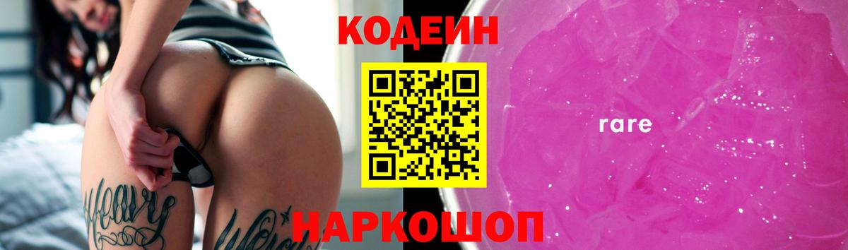 Codein напиток Lean (лин)  Вход с VPN  Чистополь  Кодеин напиток Lean (лин) 
