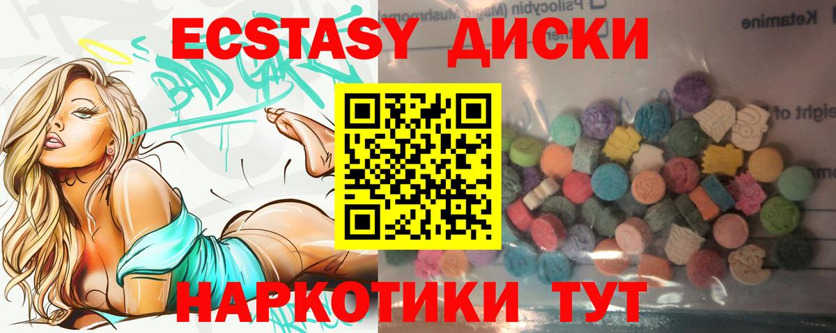 Экстази диски Чистополь