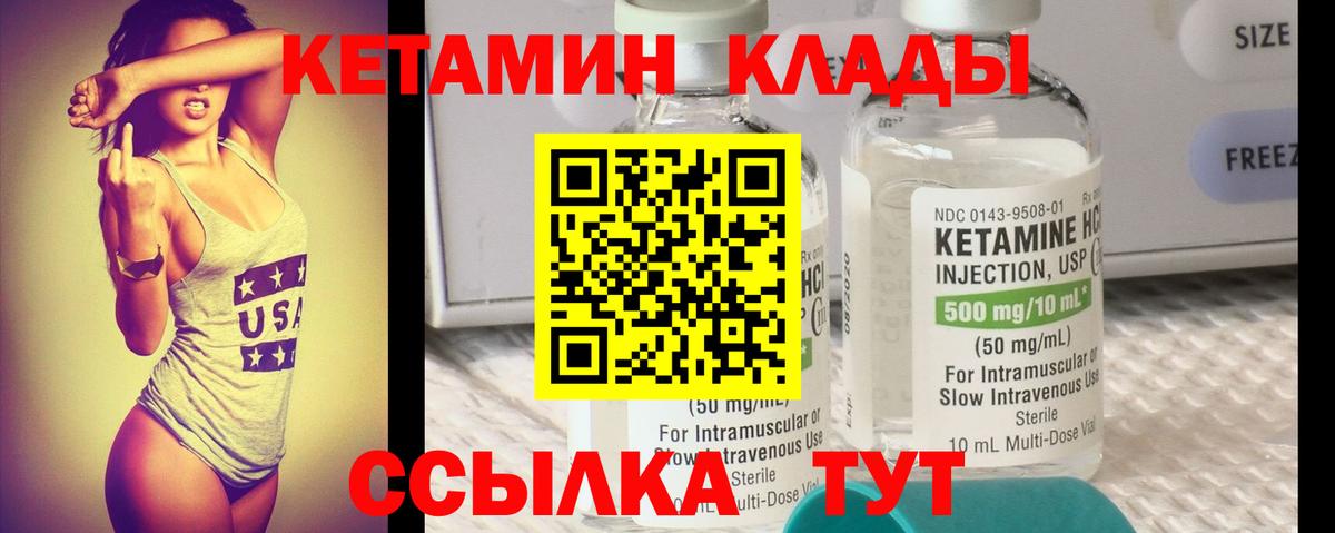 КЕТАМИН VHQ  Вход с VPN  Чистополь 